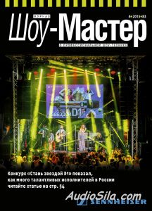 Журнал Шоу-Мастер 4 2015(83). Цена издателя. Купить с бесплатной доставкой по Украине
